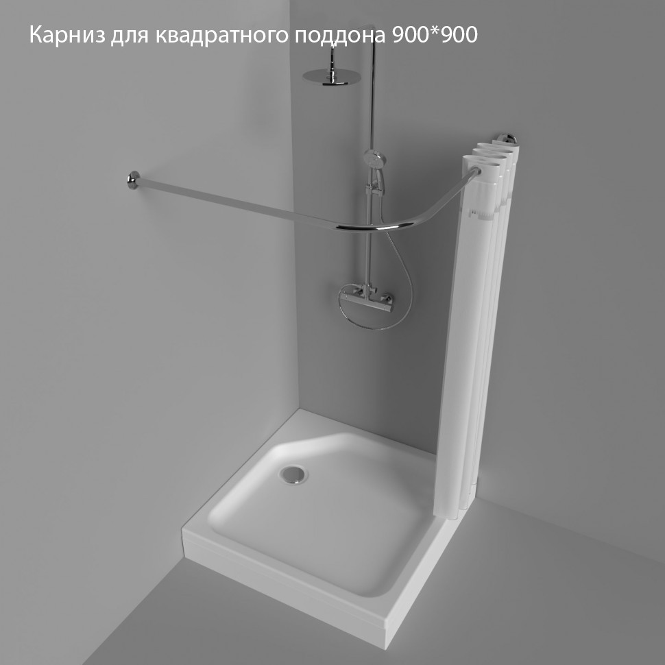 Карниз для квадратного поддона 900*900